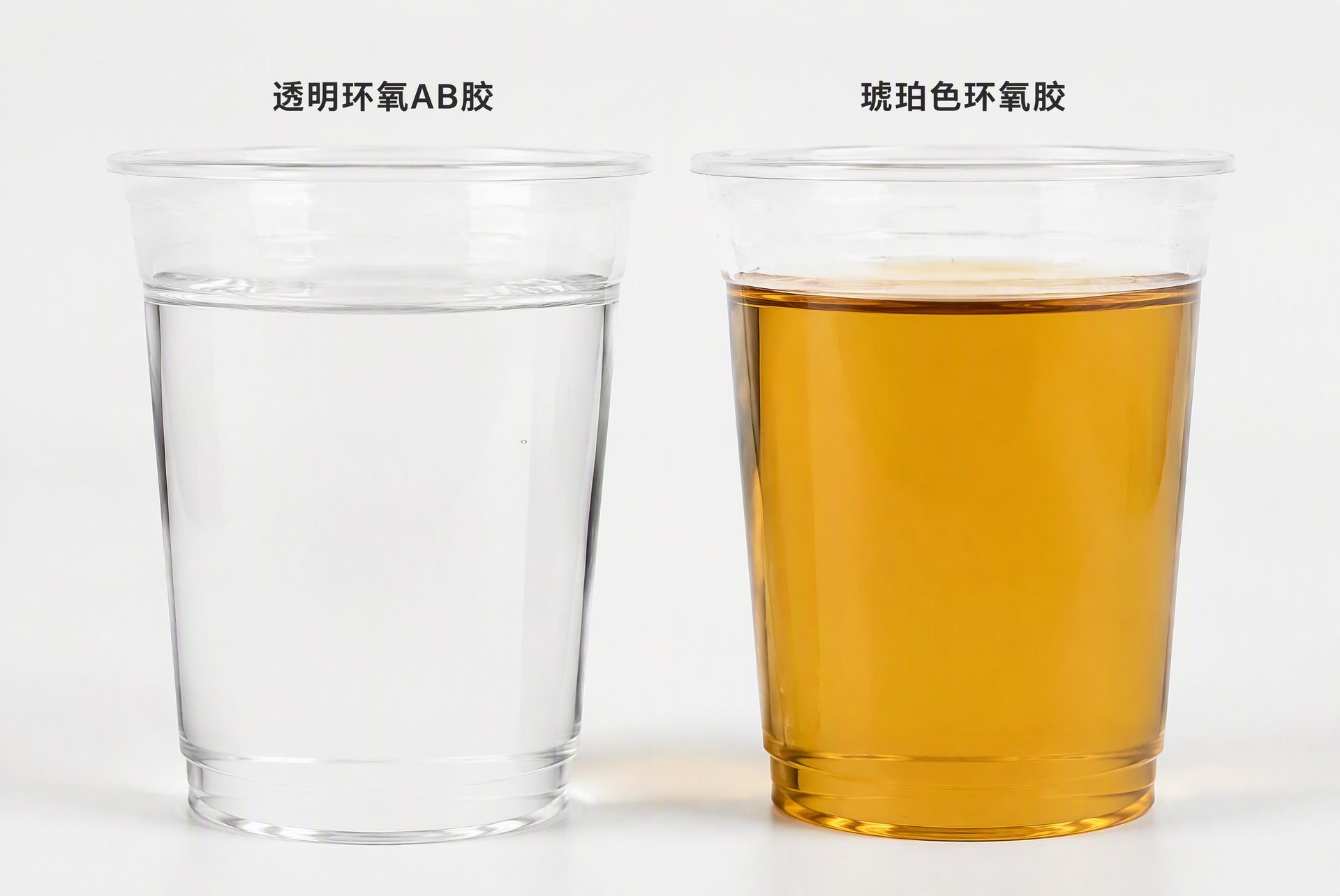 透明环氧AB胶与琥珀色环氧胶颜色对比 透明环氧AB胶与琥珀色环氧胶颜色对比